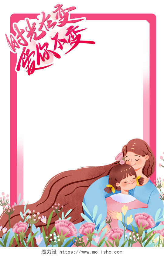 粉色手绘母亲节拍照框